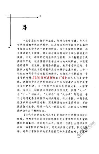 陈恩中医世家经验辑要.pdf