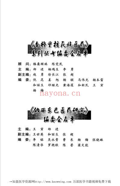 纳西东巴医药研究.pdf