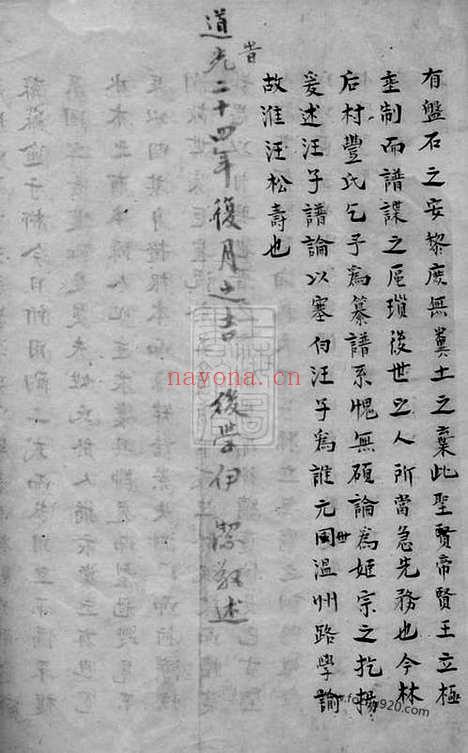 【（丰氏宗谱】家谱）】不分卷（遂安家谱）_N4221.pdf