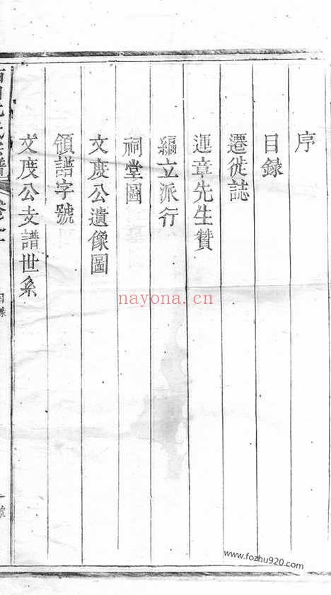 【栢川尤氏支谱】一卷（黟县家谱）_N1859.pdf