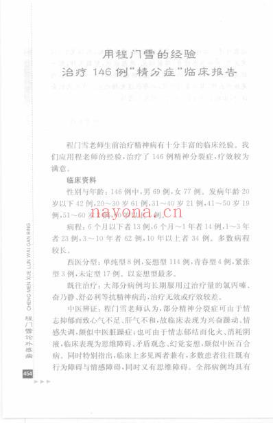 程门雪论外感病_三.pdf