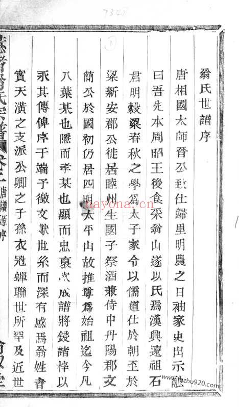 【蕙渚翁氏宗谱】（诸暨家谱）_N5225.pdf