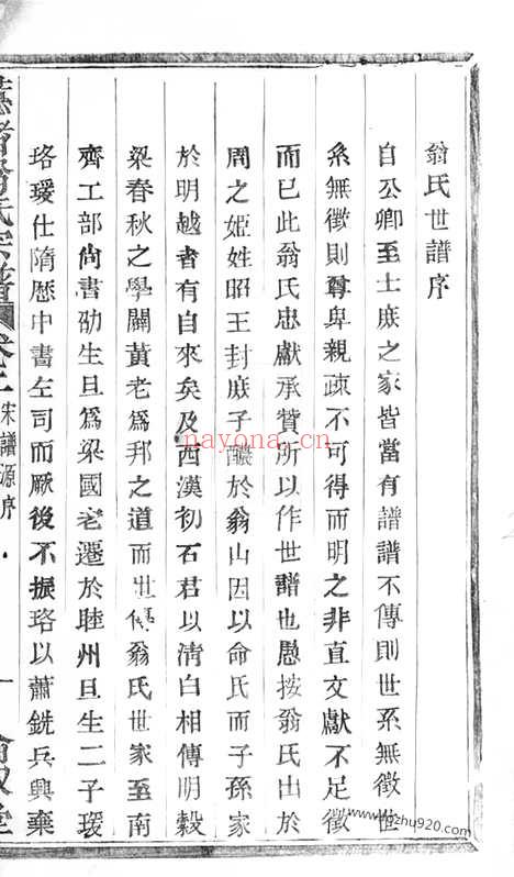 【蕙渚翁氏宗谱】（诸暨家谱）_N5225.pdf