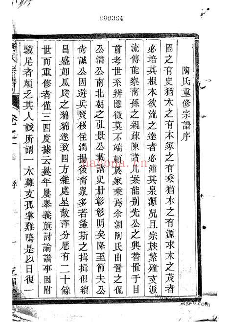 【陶氏族谱】二卷（江都家谱）_N0139.pdf