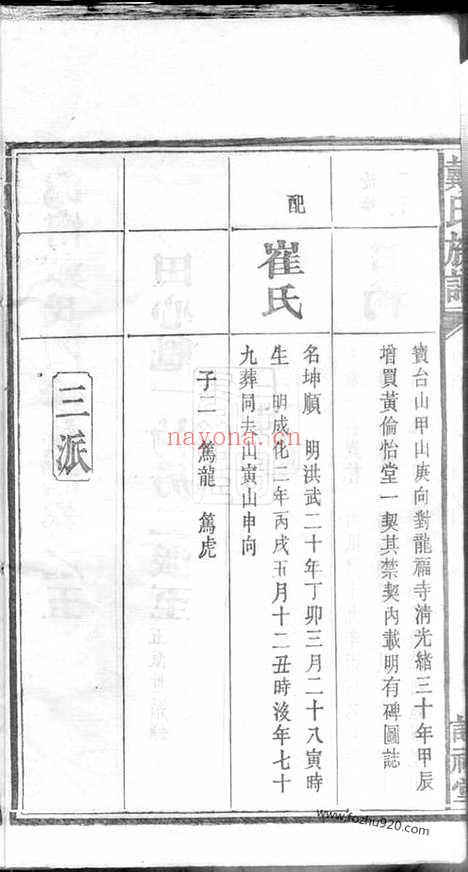 【沩宁戴氏四修族谱】十二卷（宁乡家谱）_N3961.pdf