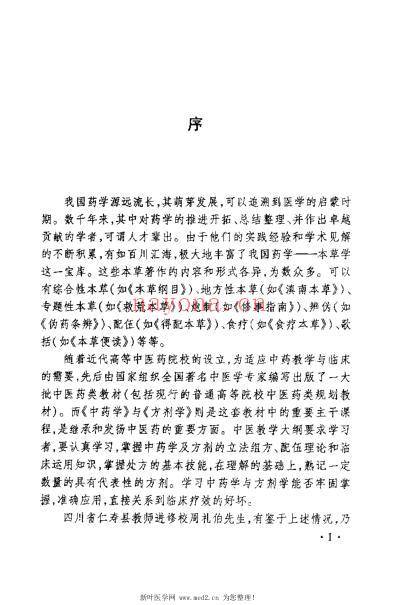 实用中药与方剂口诀_周礼伯.pdf