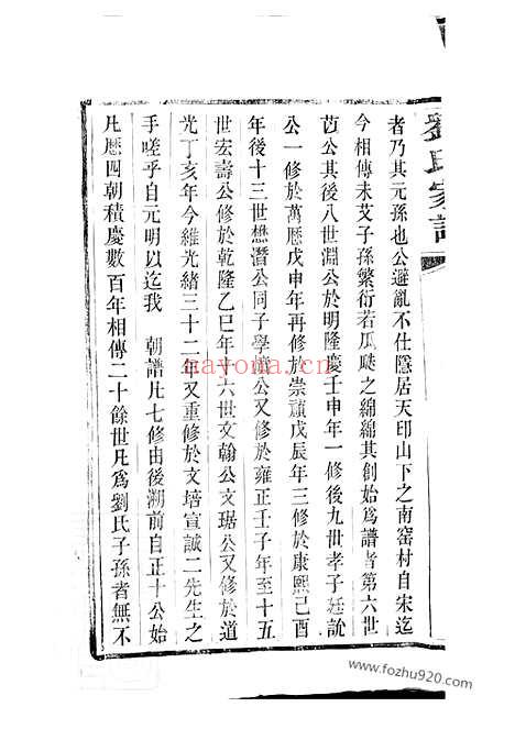 【南窑刘氏家谱】二十卷（江苏江宁家谱）_N3235.pdf