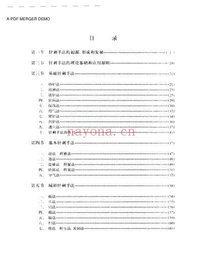 针刺手法100种.pdf