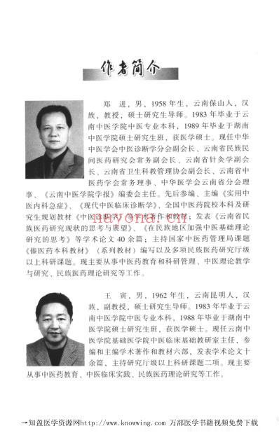 纳西东巴医药研究.pdf