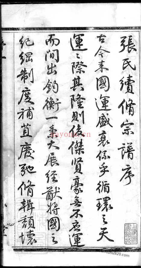 【张氏宗谱】十二卷（无锡家谱）_N0536.pdf