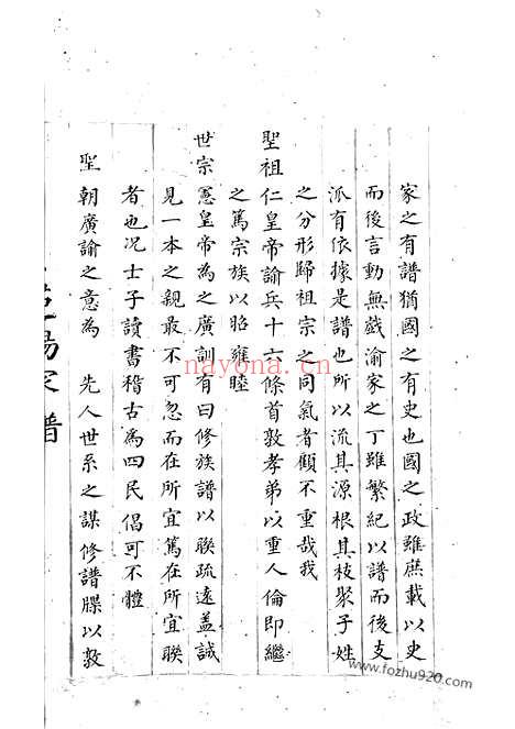 【邹氏家谱】不分卷（巴陵家谱）_N1213.pdf