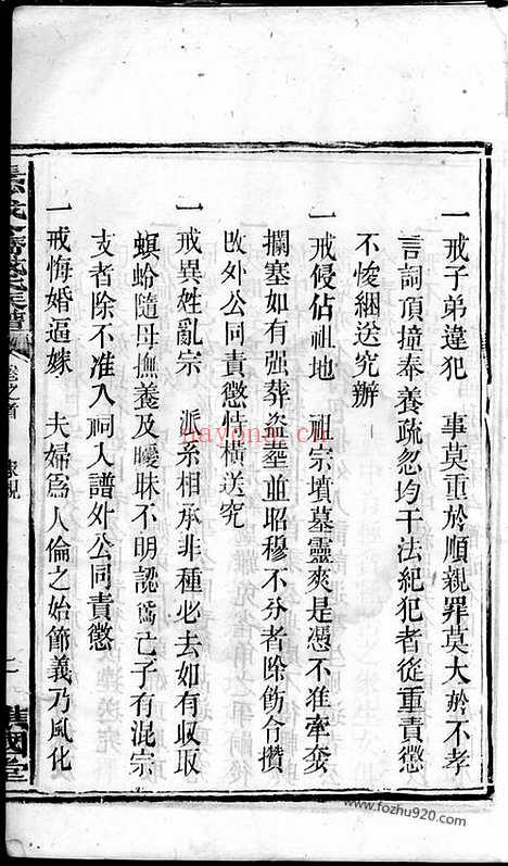 【长沙临湘都清塘戴氏合族全谱】_N3919.pdf