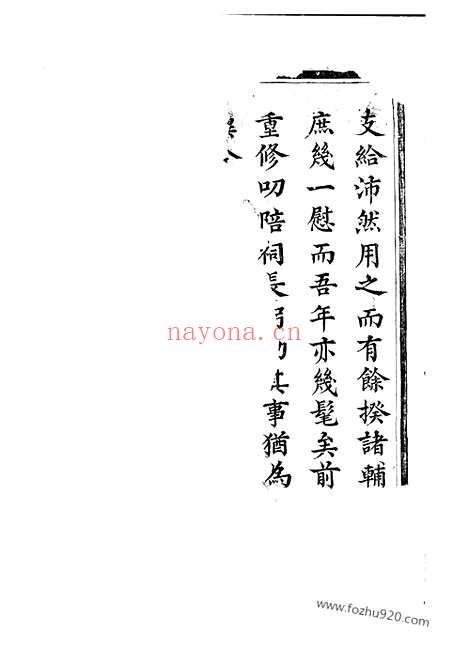 【椒山吴氏宗谱】二十五卷（义乌家谱）_N6435.pdf