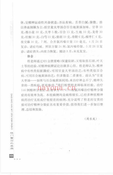 程门雪论外感病_三.pdf