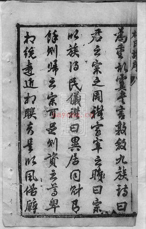 【杜氏宗谱】十六卷（崇明家谱）_N5893.pdf