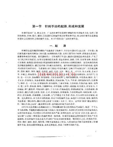 针刺手法100种.pdf