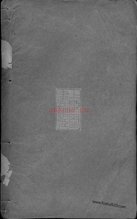 【沩宁古塘刘氏重修族谱】（宁乡家谱）_N3488.pdf