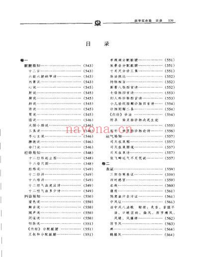 医学实在易-陈修园.pdf