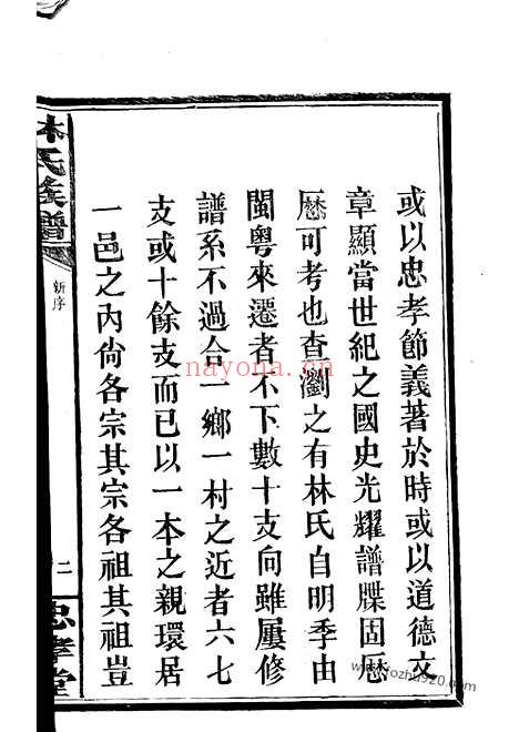 【林氏族谱】三十一卷（浏阳家谱）_N7024.pdf