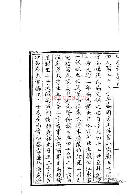 【海虞钱氏家乘】一卷_N3835.pdf