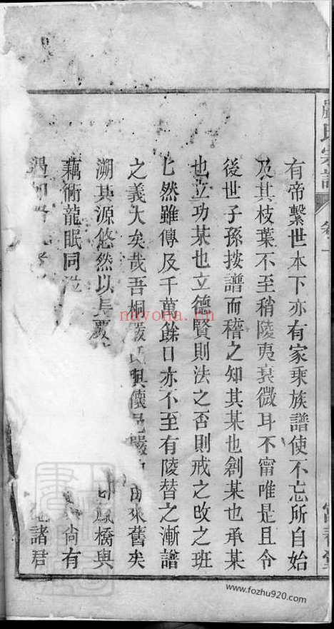 【天水郡严氏宗谱】七卷_末一卷（怀宁家谱）_N4293.pdf