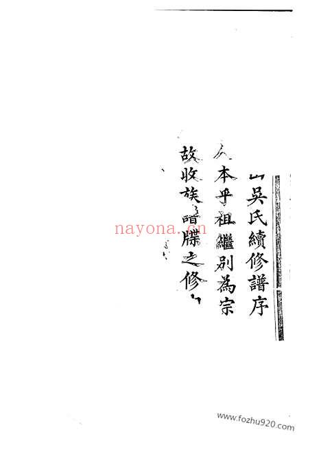 【椒山吴氏宗谱】二十五卷（义乌家谱）_N6435.pdf