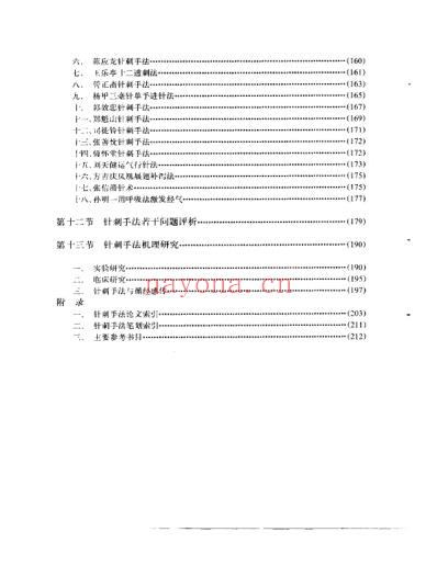 针刺手法100种.pdf