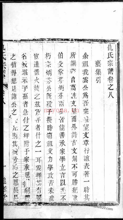 【仇氏宗谱】八卷（宜兴家谱）_N1919.pdf