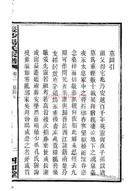 【长沙杨氏家谱】_N2162.pdf