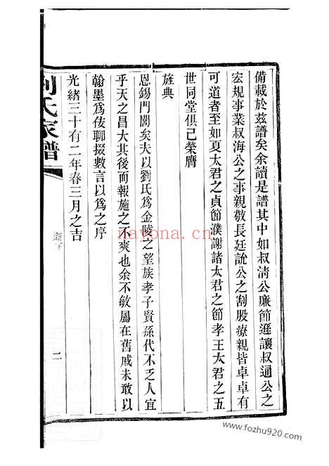 【南窑刘氏家谱】二十卷（江苏江宁家谱）_N3235.pdf