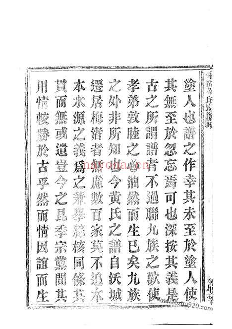 【梅渚黄氏宗谱】六卷（新昌家谱）_N0275.pdf