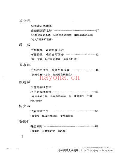 当代名医临证精华-奇证专辑.pdf