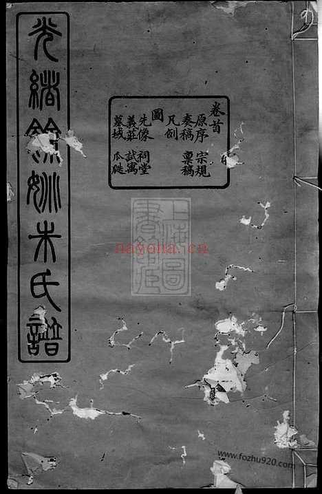 【馀姚朱氏宗谱】二十卷_首一卷_N5723.pdf