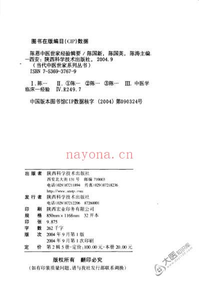 陈恩中医世家经验辑要.pdf