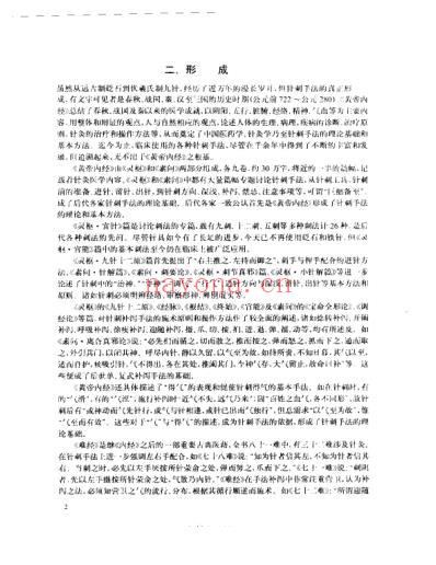 针刺手法100种.pdf