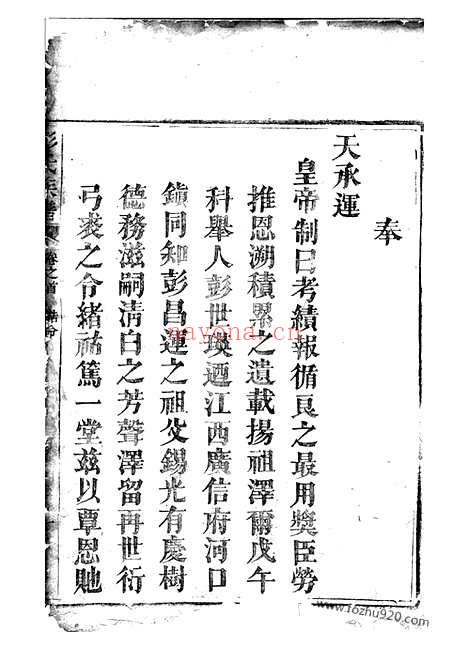 【彭氏族谱】（岳阳家谱）_N0780.pdf