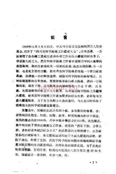 中医治疗骨伤科经验_四川省科学技术跃进展览会.pdf