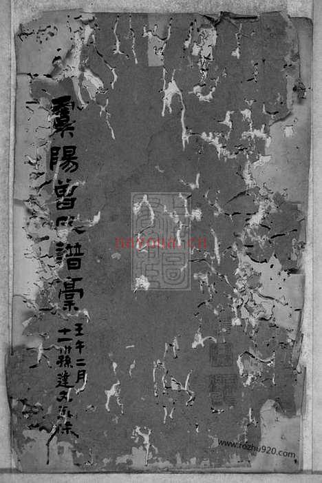 【虞阳曾氏谱】稿】不分卷（常熟家谱）_N1380.pdf