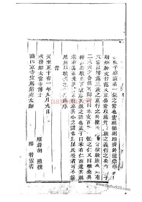 【吴宁泉塘瞿氏宗谱】_N4222.pdf