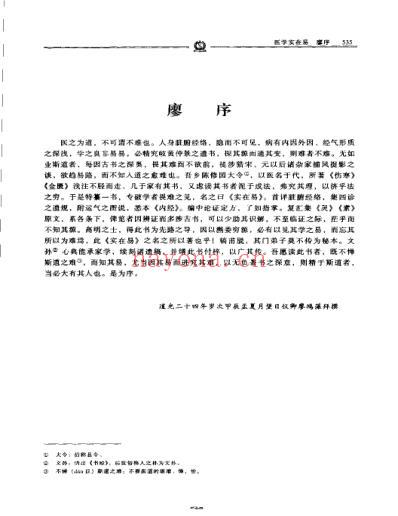 医学实在易-陈修园.pdf