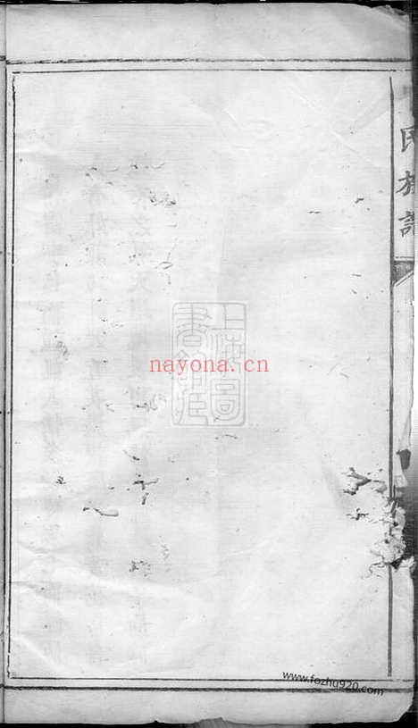 【喻氏族谱】（萍乡家谱）_N1010.pdf