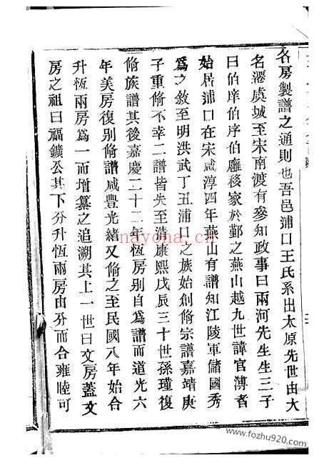 【王氏文房房谱】不分卷（奉化家谱）_N1564.pdf