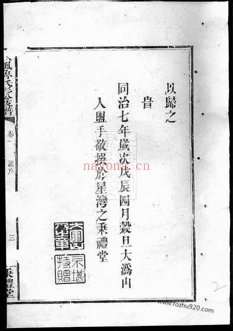 【扶风鲁氏彩公枝谱】四卷（湖南浏阳家谱）_N3226.pdf