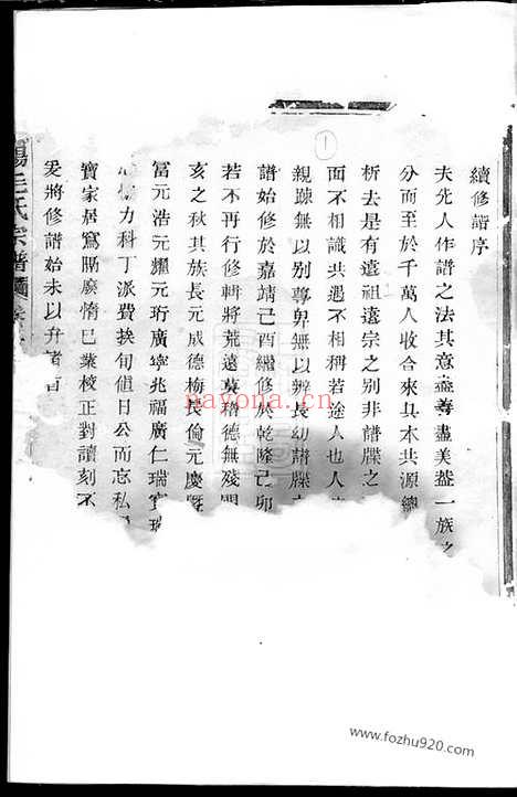 【暨阳毛氏宗谱】二卷_N1902.pdf