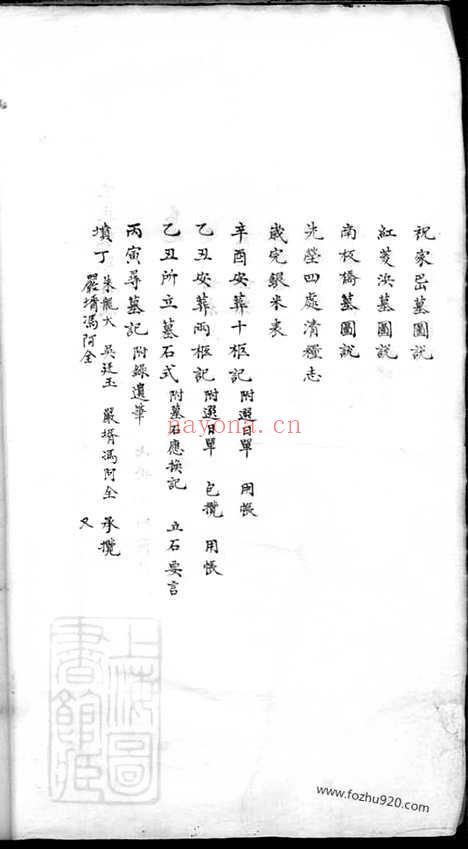 【袁氏家录】二卷（吴县家谱）_N4701.pdf