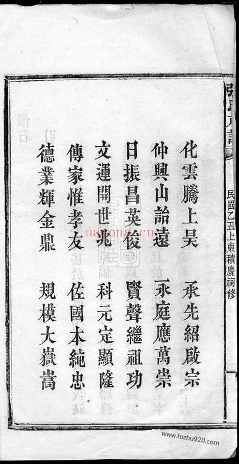 【良源张氏族谱】（湖南浏阳家谱）_N0671.pdf