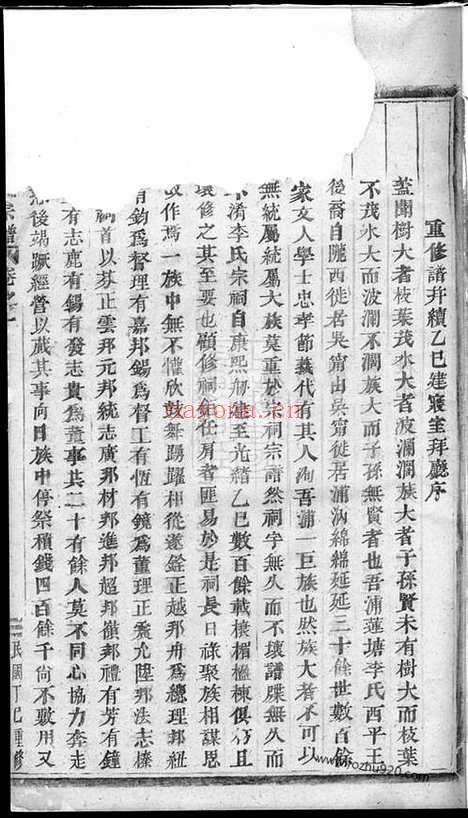 【莲塘李氏宗谱】七卷（浦江家谱）_N6073.pdf