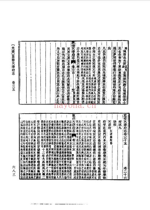 光绪重修天津府志（二）