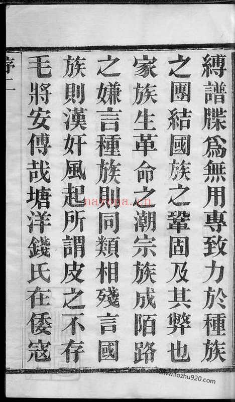 【塘洋钱氏族谱】十二卷（武进家谱）_N3823.pdf