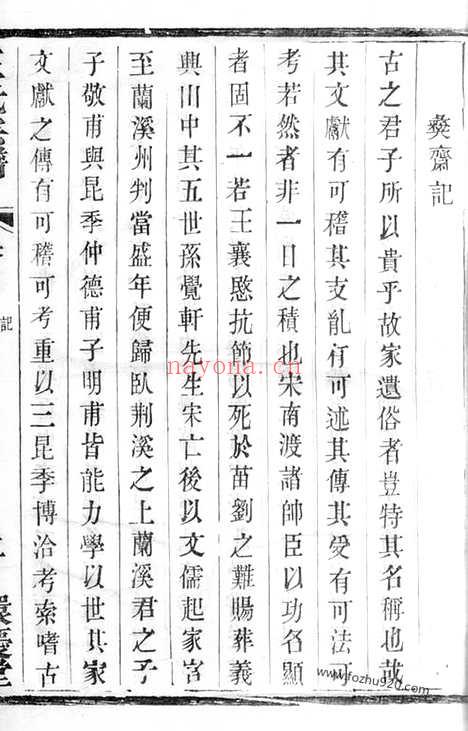 【瑯琊王氏宗谱】（宜兴家谱）_N1614.pdf